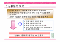 [브랜드관리] 소비자니즈에 맞는 카페라떼 브랜드이미지 전환-17