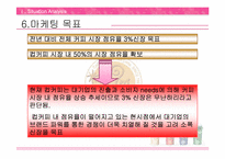 [브랜드관리] 소비자니즈에 맞는 카페라떼 브랜드이미지 전환-18