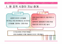 [브랜드관리] 소비자니즈에 맞는 카페라떼 브랜드이미지 전환-20