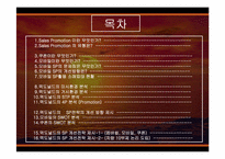 [SP사례연구] 맥도널드의 모바일 SP(판매촉진) 개선방향 제시-2