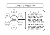 [SP사례연구] 맥도널드의 모바일 SP(판매촉진) 개선방향 제시-5