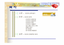 이마트 현장 조사-2