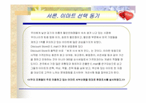 이마트 현장 조사-3