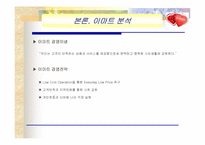 이마트 현장 조사-4