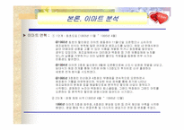 이마트 현장 조사-5