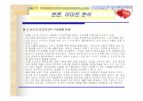 이마트 현장 조사-10