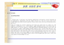 이마트 현장 조사-16