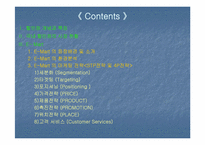 [SP사례분석] 이마트와 홈플러스 SP(판매촉진)사례 비교분석-3