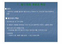 [SP사례분석] 이마트와 홈플러스 SP(판매촉진)사례 비교분석-5