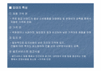 [SP사례분석] 이마트와 홈플러스 SP(판매촉진)사례 비교분석-6
