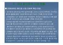 [SP사례분석] 이마트와 홈플러스 SP(판매촉진)사례 비교분석-7