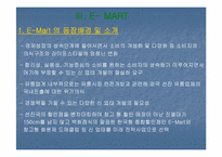 [SP사례분석] 이마트와 홈플러스 SP(판매촉진)사례 비교분석-8