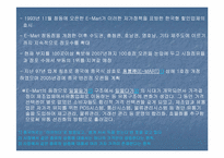 [SP사례분석] 이마트와 홈플러스 SP(판매촉진)사례 비교분석-9