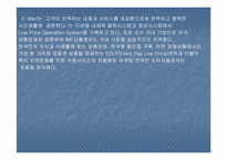 [SP사례분석] 이마트와 홈플러스 SP(판매촉진)사례 비교분석-10