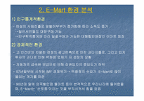 [SP사례분석] 이마트와 홈플러스 SP(판매촉진)사례 비교분석-11