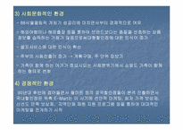 [SP사례분석] 이마트와 홈플러스 SP(판매촉진)사례 비교분석-12