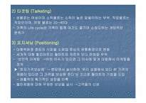 [SP사례분석] 이마트와 홈플러스 SP(판매촉진)사례 비교분석-15