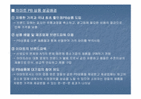 [SP사례분석] 이마트와 홈플러스 SP(판매촉진)사례 비교분석-18