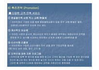 [SP사례분석] 이마트와 홈플러스 SP(판매촉진)사례 비교분석-19