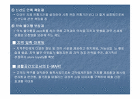 [SP사례분석] 이마트와 홈플러스 SP(판매촉진)사례 비교분석-20