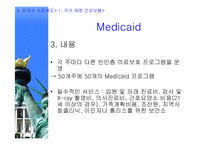 미국의료제도-의료기관평가를 중심으로-17
