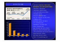 [해외투자전략] 해외직접투자(FDI)-4