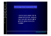 [해외투자전략] 해외직접투자(FDI)-5