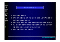 [해외투자전략] 해외직접투자(FDI)-6