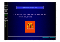[해외투자전략] 해외직접투자(FDI)-17