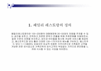 [판매촉진사례] 아웃백 vs TGI SP사례 비교분석-4