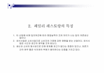 [판매촉진사례] 아웃백 vs TGI SP사례 비교분석-5