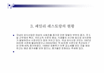 [판매촉진사례] 아웃백 vs TGI SP사례 비교분석-6