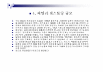 [판매촉진사례] 아웃백 vs TGI SP사례 비교분석-7