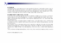 [판매촉진사례] 아웃백 vs TGI SP사례 비교분석-16