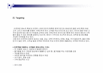 [판매촉진사례] 아웃백 vs TGI SP사례 비교분석-17