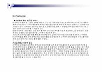 [판매촉진사례] 아웃백 vs TGI SP사례 비교분석-18