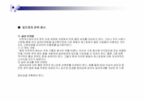 [판매촉진사례] 아웃백 vs TGI SP사례 비교분석-19