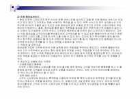 [판매촉진사례] 아웃백 vs TGI SP사례 비교분석-20