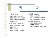 [광고기획서] 금호고속 광고기획서-3