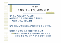 [광고기획서] 금호고속 광고기획서-10