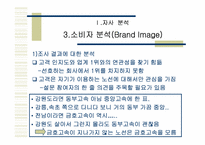 [광고기획서] 금호고속 광고기획서-16