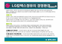 [고용관계론] LG칼텍스정유(GS칼텍스) 노사갈등-3