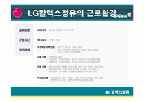 [고용관계론] LG칼텍스정유(GS칼텍스) 노사갈등-4
