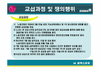 [고용관계론] LG칼텍스정유(GS칼텍스) 노사갈등-7