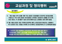 [고용관계론] LG칼텍스정유(GS칼텍스) 노사갈등-8