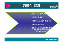 [고용관계론] LG칼텍스정유(GS칼텍스) 노사갈등-10