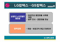 [고용관계론] LG칼텍스정유(GS칼텍스) 노사갈등-15