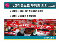 [고용관계론] LG칼텍스정유(GS칼텍스) 노사갈등-16