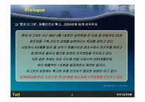 [경영정보] 롯데마트 성공적인 SCM사례-2