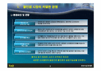 [경영정보] 롯데마트 성공적인 SCM사례-6